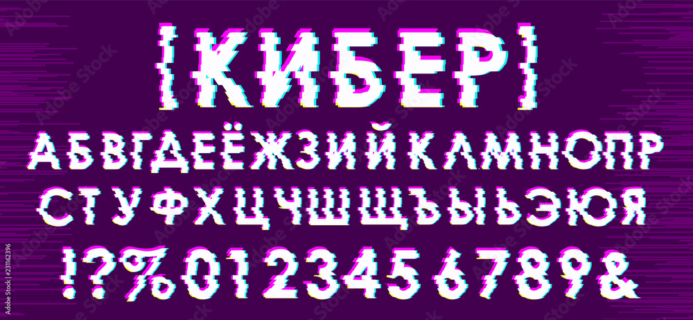 Trendy glitch effect cyrillic alphabet. Cyber is written in Russian ...