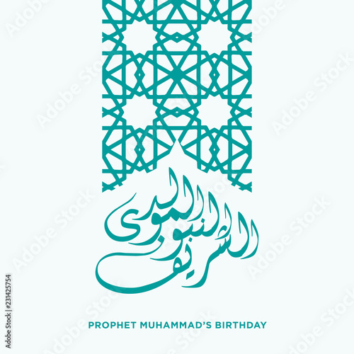 Al Mawlid Al Nabawi Charif Islamic Typography Design Vector with Ornament. Translate Prophet Muhammad Birthday