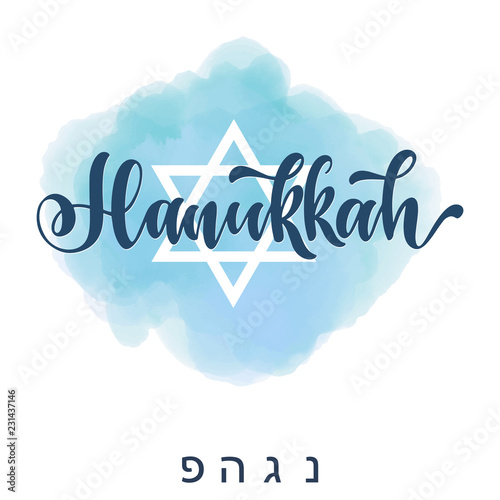 Happy hanukkah hand drawn lettering, dreidels and jewish stars.  Elements for invitations, posters, greeting cards. T-shirt design. Seasons Greetings.