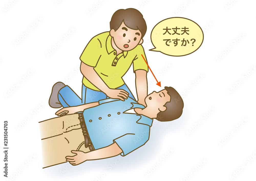 応急手当イラスト69 救急蘇生法 反応を確認 Stock Vector Adobe Stock