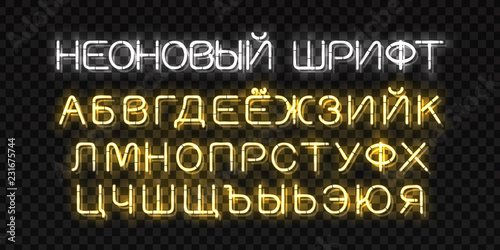 Vector realistic isolated neon sign of Russian alphabet font letters for decoration and covering on the transparent background. Translation: Neon Font.