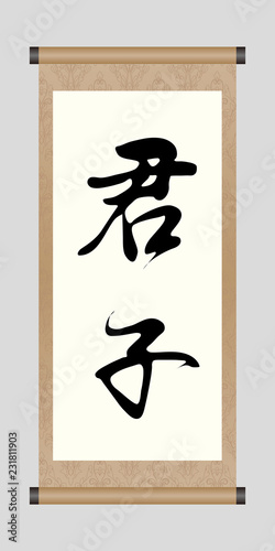 Chinese Calligraphy 'Gentleman', Kanji, Tattoo Symbol 