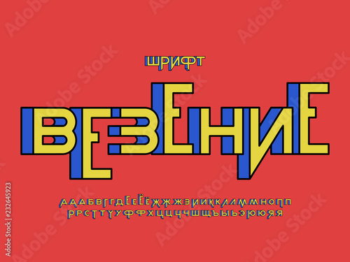 Luck font. Cyrillic vector alphabet