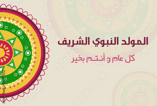 Islamic Greeting Card of Al Mawlid Al Nabawi - Translation: The Prophet Mohammad Peace be upon him Birth Day Greeting. EPS Illustration Vector