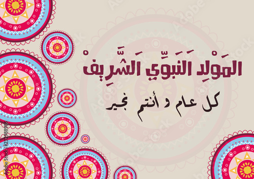 Islamic Greeting Card of Al Mawlid Al Nabawi - Translation: The Prophet Mohammad Peace be upon him Birth Day Greeting. EPS Illustration Vector