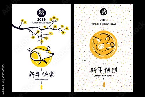 Silhouette pig. Earth Boar symbol of the 2019. Hieroglyph Chinese Translation: Happy new year, boar