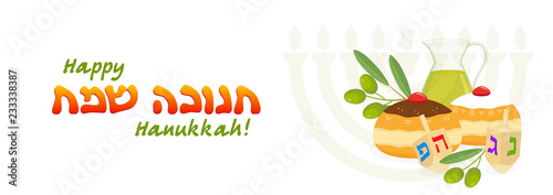 Jewish holiday of Hanukkah, sufganiyot doughnuts, lettering