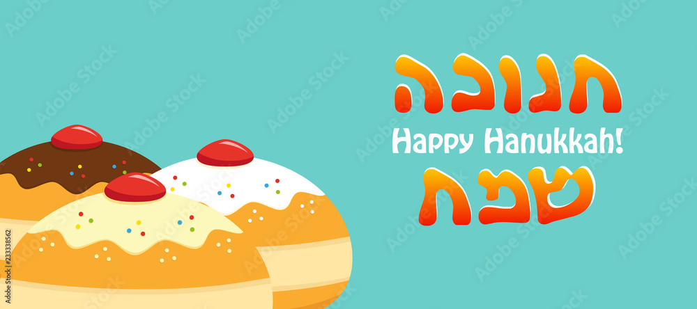 Jewish holiday of Hanukkah, sufganiyot doughnuts, lettering Jewish holiday of Hanukkah, sufganiyot doughnuts, lettering