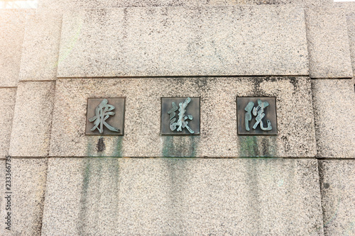 TOKYO, JAPAN. 2018 Nov 11th. Close up Entrance of National Diet Building of Japan. write about House of Councilors and House of Representatives. photo