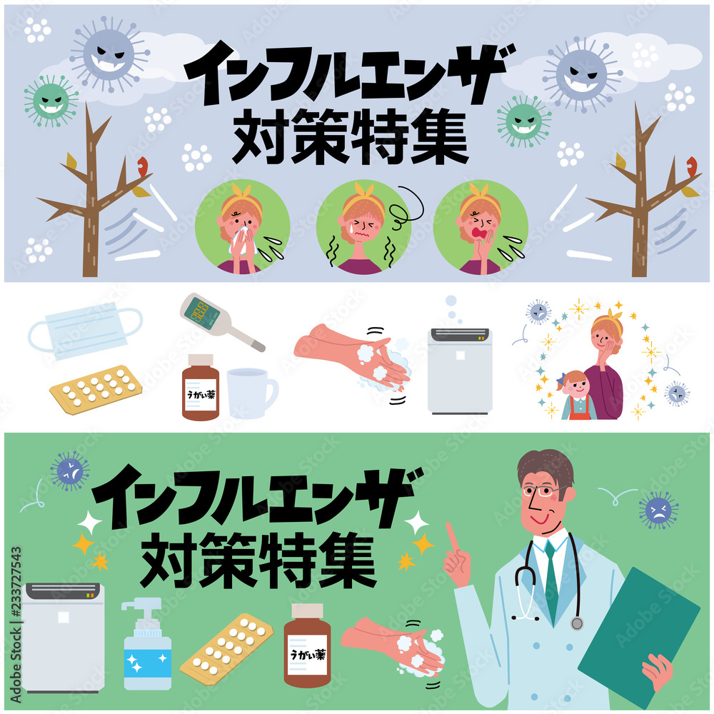 インフルエンザ バナー イラスト セット Stock Vector Adobe Stock