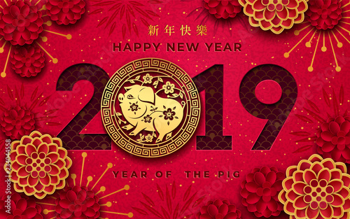 2019 happy new chinese year poster with pig and Xin Nian Kuai le, hydrangea flowers decoration. Piglet zodiac sign for calendar or almanac, greeting card. Holiday and piggy festive theme