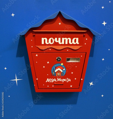 Mailbox for letters to Santa Claus in Russian