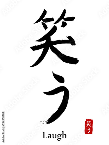 Hand drawn Hieroglyph translate Laugh. Vector japanese black symbol on white background with text. Ink brush calligraphy with red stamp(in japan-hanko). Chinese calligraphic letter icon
