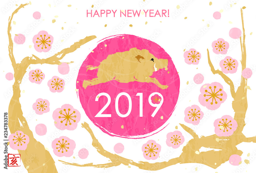 年賀状2019 梅の木 いのしし 年賀状2019 梅の木 いのしし