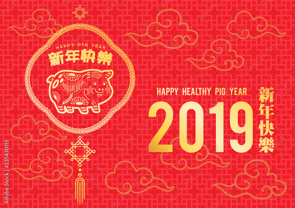 happy pig new year 2019 illustrator vector happy pig new year 2019 illustrator vector