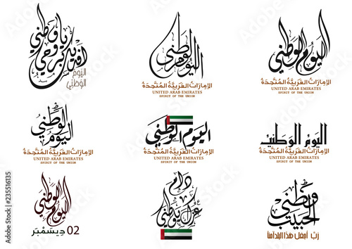 united Arab emirates national day December the 2nd,the Arabic script means ''National Day - spirit of the union,United Arab emirates''.