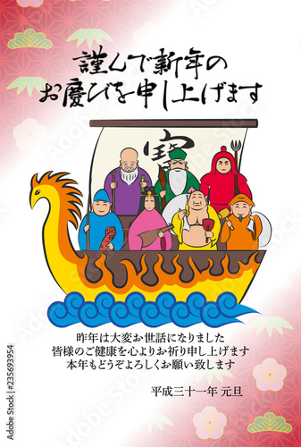 年賀状 テンプレート 宝船 七福神