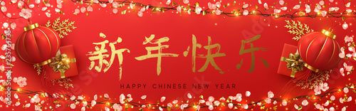 Banner Happy Chinese New Year. Red Chinese hanging lantern, gifts box and garland, pink sakura petals. Horizontal posters, greeting cards, headers, website. ( Translation hieroglyph Chinese New Year)