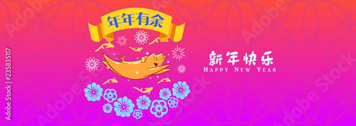Happy chinese new year 2019, year of the pig, Nian Nian You Yu mean may you have a prosperous new year & xin nian kuai le mean Happy New Year. ​