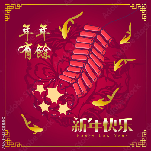 Happy chinese new year 2019, year of the pig, Nian Nian You Yu mean may you have a prosperous new year & xin nian kuai le mean Happy New Year. ​