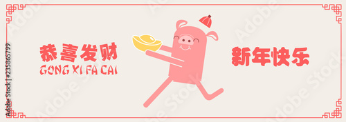 Happy chinese new year 2019, year of the pig, Chinese characters xin nian kuai le mean Happy New Year, GONG XI FA CAI mean you to be prosperous in the coming year. ​