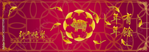 Happy chinese new year 2019, year of the pig, Nian Nian You Yu mean may you have a prosperous new year & xin nian kuai le mean Happy New Year. ​