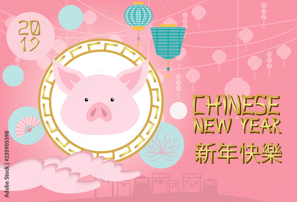 Chinese New Year poster, the year of pig. Chinese wording translation: Chinese New Year poster, the year of pig. Chinese wording translation: