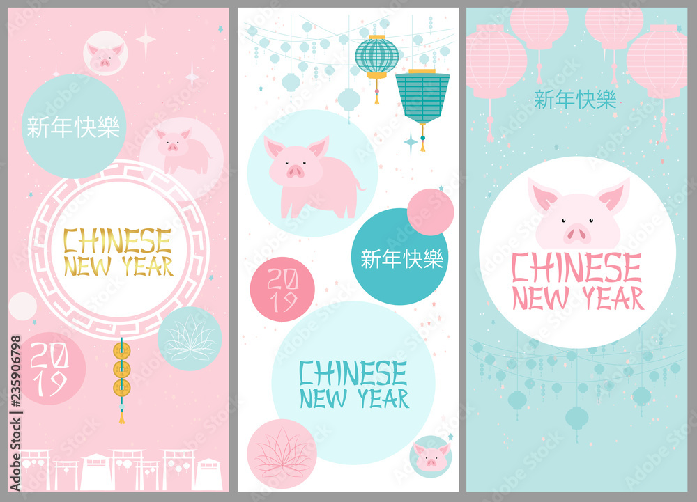 Chinese New Year poster, the year of pig. Chinese wording translation: 