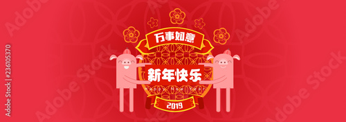 Happy chinese new year 2019, year of the pig, Chinese characters xin nian kuai le mean Happy New Year, wan shi ru yi mean Prosperity Year. ​