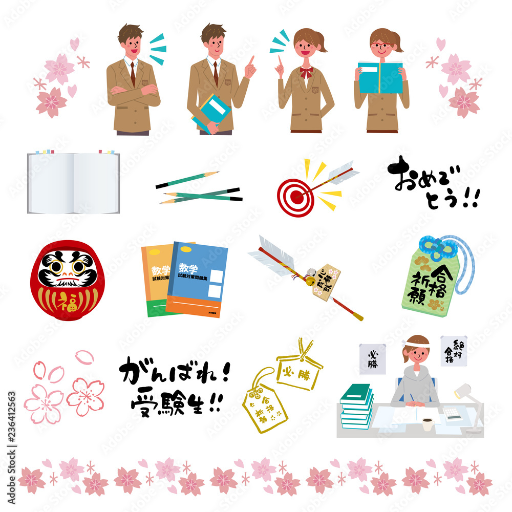 受験 合格祈願 イラスト セット Stock ベクター Adobe Stock