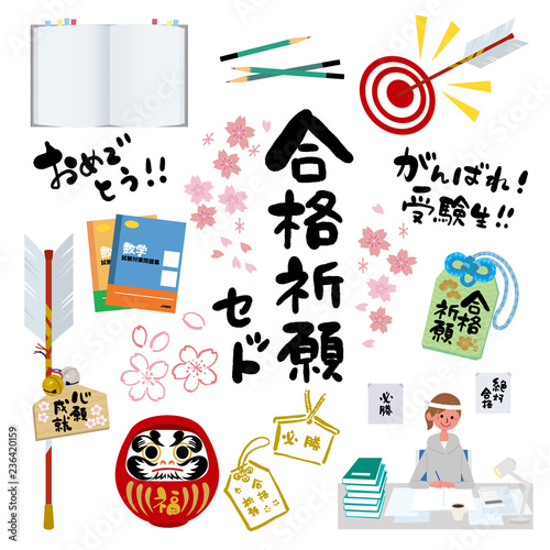 受験 合格祈願 アイコン イラスト セット Stock Vector Adobe Stock 受験 合格祈願 アイコン イラスト セット Stock Vector Adobe Stock