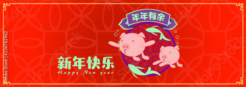 Happy chinese new year 2019, year of the pig, Nian Nian You Yu mean may you have a prosperous new year & xin nian kuai le mean Happy New Year. ​
