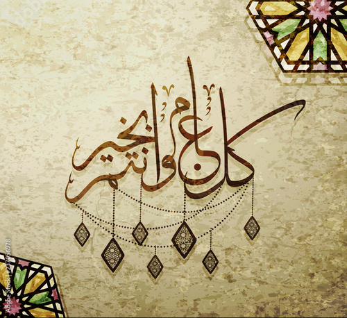 Illustration of Eid mubarak and Aid said. beautiful islamic and arabic background of calligraphy wishes Aid el fitre and el adha greeting moubarak and mabrok for Muslim Community festival.