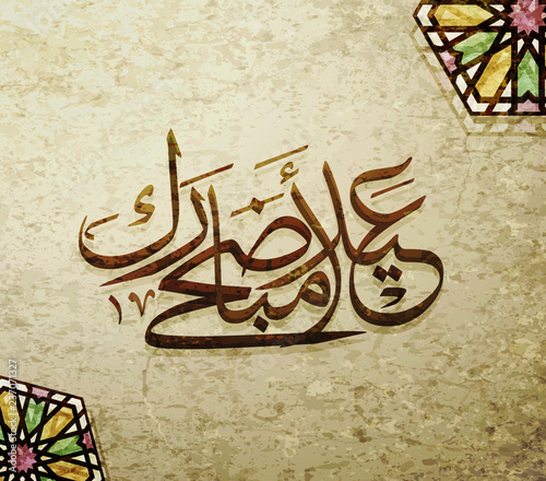 Illustration of Eid mubarak and Aid said. beautiful islamic and arabic background of calligraphy wishes Aid el fitre and el adha greeting moubarak and mabrok for Muslim Community festival