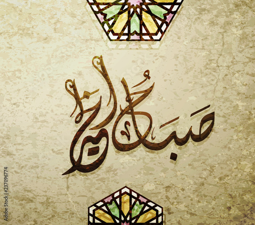 arabic and islamic calligraphy of good morning in traditional and modern islamic art can be used in many topic like ramadan and any other religion celebration. Translation- Good morning