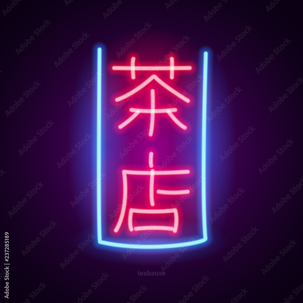 Neon Sign Of Chinese Hieroglyph Means Power In Circle Frame With English  Alphabet Wish For Power By East Writing Stock Illustration - Download Image  Now - iStock