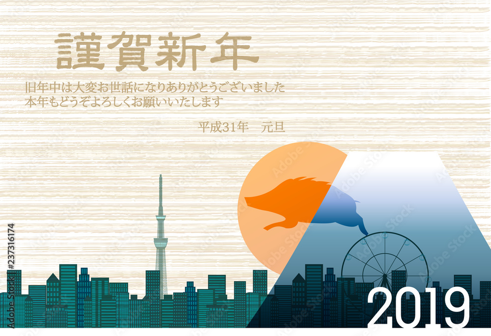 Obraz premium 亥 富士山 年賀状 背景 