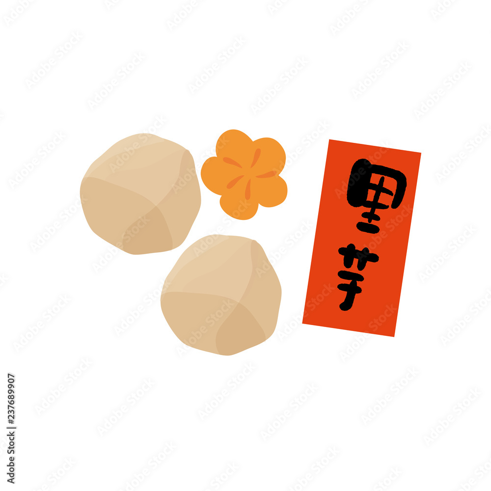 お正月 おせち イラスト さといも Stock Vector Adobe Stock