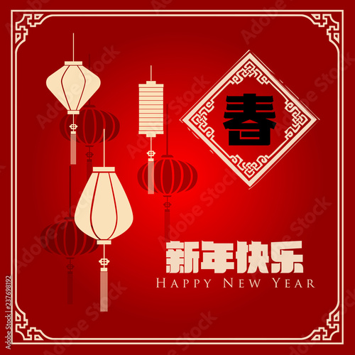 Happy chinese new year 2019, year of the pig, A word Chung mean New Year Spring, Chinese characters xin nian kuai le mean Happy New Year. ​