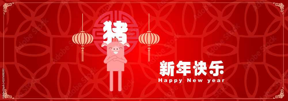 Happy chinese new year 2019, year of the pig, xin nian kuai le mean Happy New Year, zhu mean pig, vector graphic. Happy chinese new year 2019, year of the pig, xin nian kuai le mean Happy New Year, zhu mean pig, vector graphic. 
