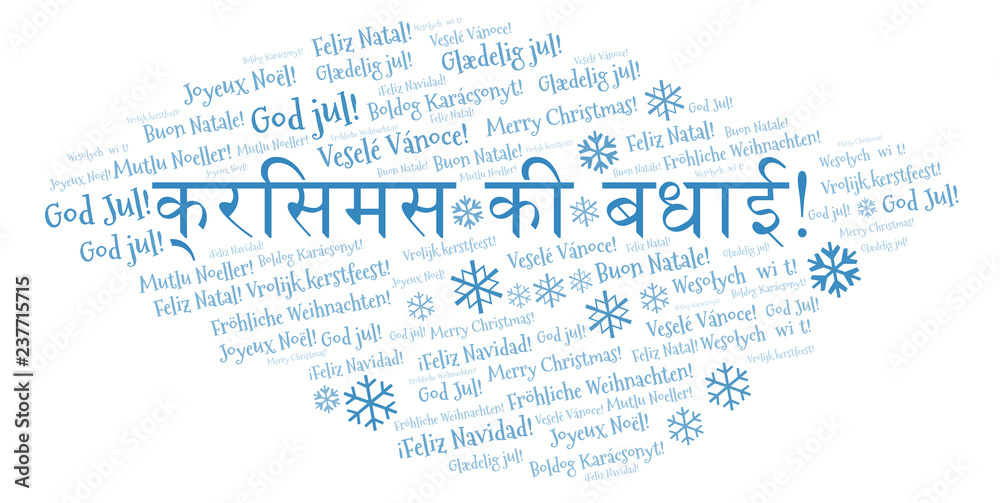 क्रिसमस की बधाई word cloud - Merry Christmas on hindi language and other different languages.