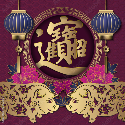 Happy Chinese new year retro gold purple relief pig peony flower lantern and round spiral lattice frame