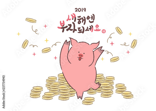 2019 한국의 새해인사와 돼지의 해