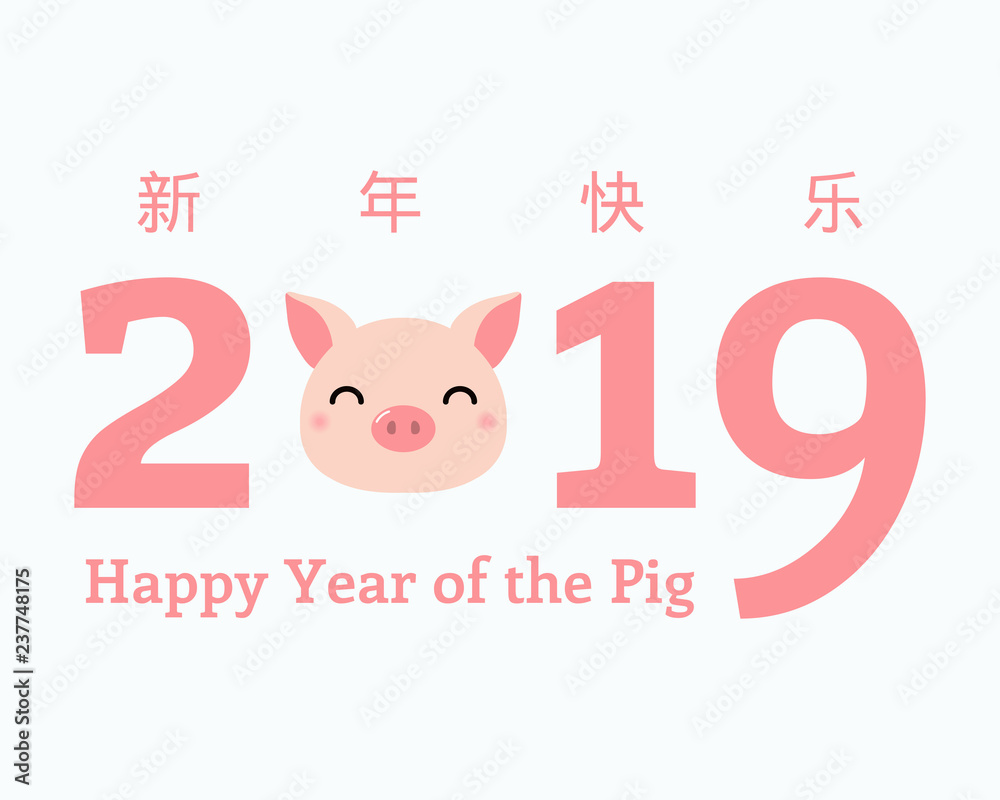 2019 New Year greeting card with cute pig head, numbers, Chinese text Happy New Year. Isolated objectson on white background. Vector illustration. Design concept holiday banner, decorative element. 2019 New Year greeting card with cute pig head, numbers, Chinese text Happy New Year. Isolated objectson on white background. Vector illustration. Design concept holiday banner, decorative element.