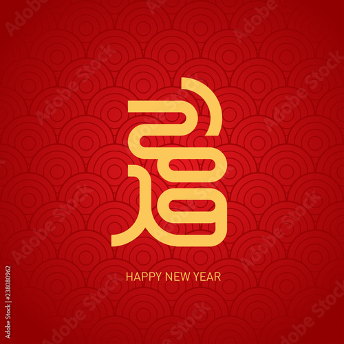 Happy New Year 2019. Vector background with pattern. Brochure or calendar design template. Cover of business diary with wishes and inscription 2019 looks like hieroglyph.