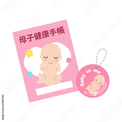 母子健康手帳とマタニティマークのイラスト