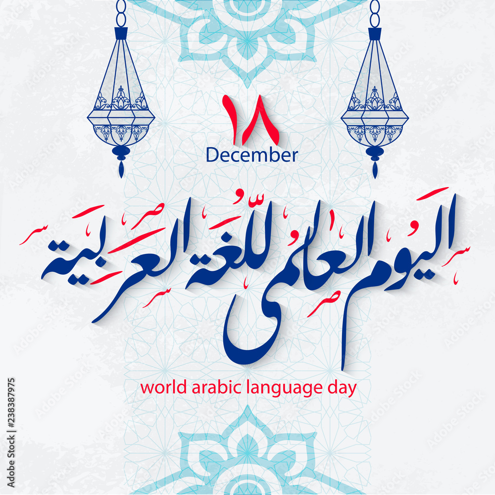 International Arabic Day Translation December 18 World Arabic Day Islam Is A Traditional Ornament Arabic Calligraphy Style 1 Stock Vector Adobe Stock