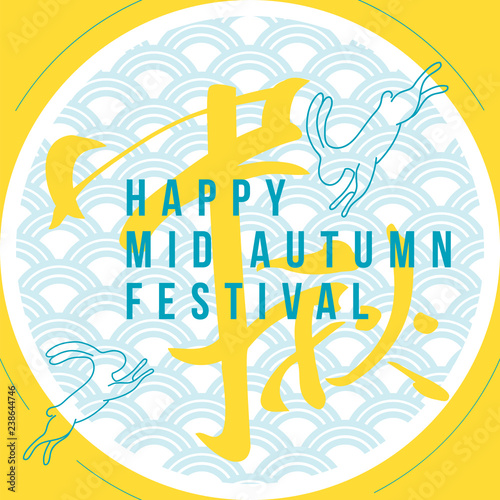 Chinese Holiday Mid Autumn Festival Poster. Chinese Wording Translation: Mid Autumn. Vector Illustration.