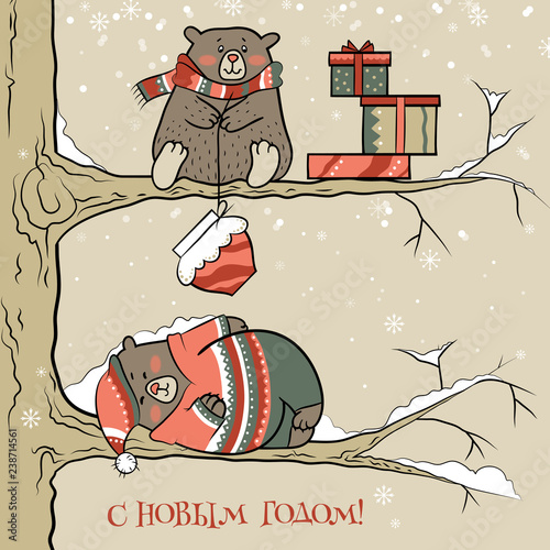Merry Christmas card with cute brown bears, tree in red, green and beige tones and Russian text "Happy New Year!"