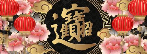 Happy Chinese new year retro relief art peony flower cloud lantern and lattice frame